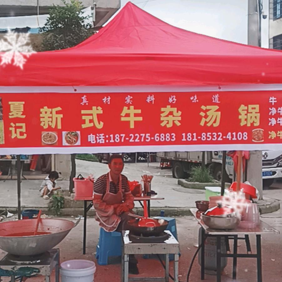 夏记新式牛杂汤锅