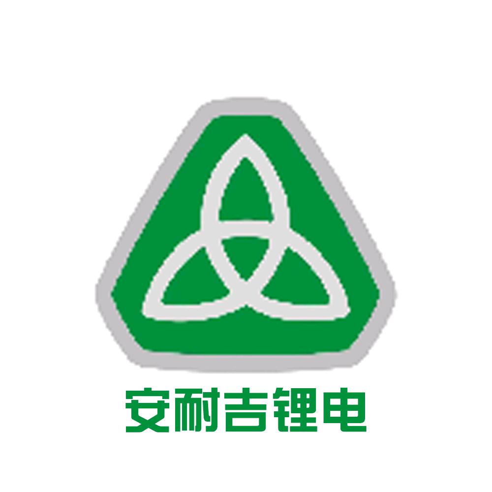 安耐吉锂电池企业号