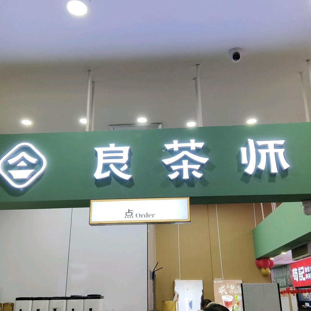 茶港之约
