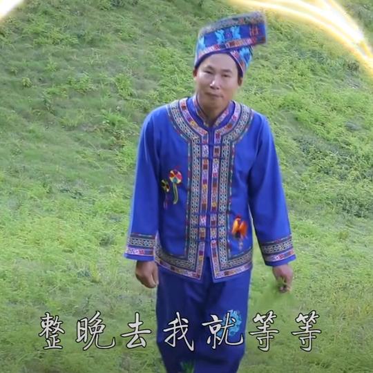 梁兆江叠叠哥《蒙优勒》
