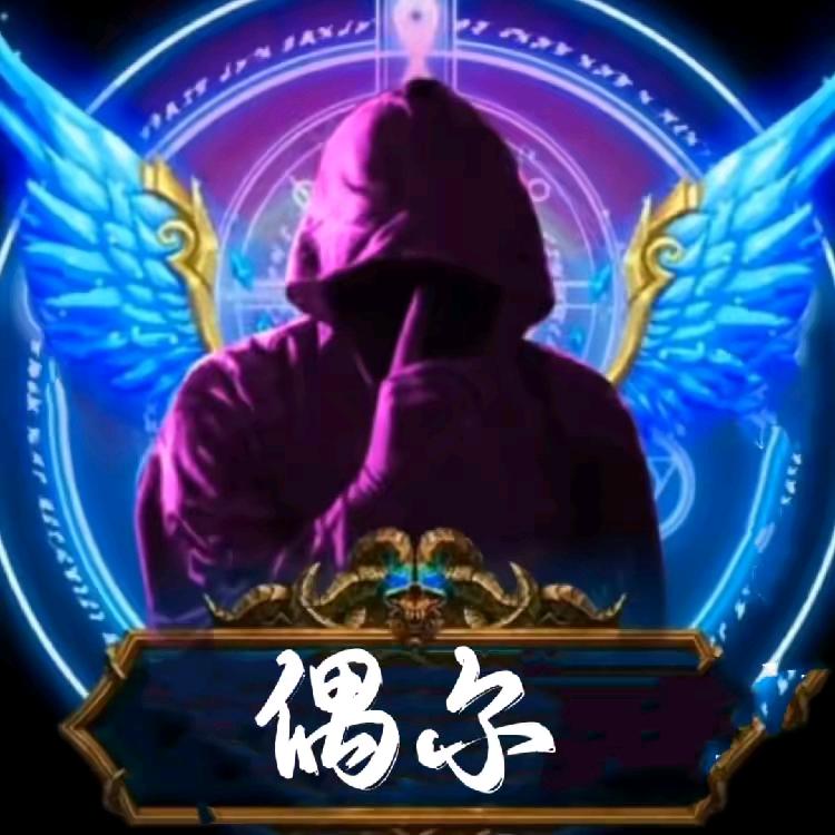 偶尔