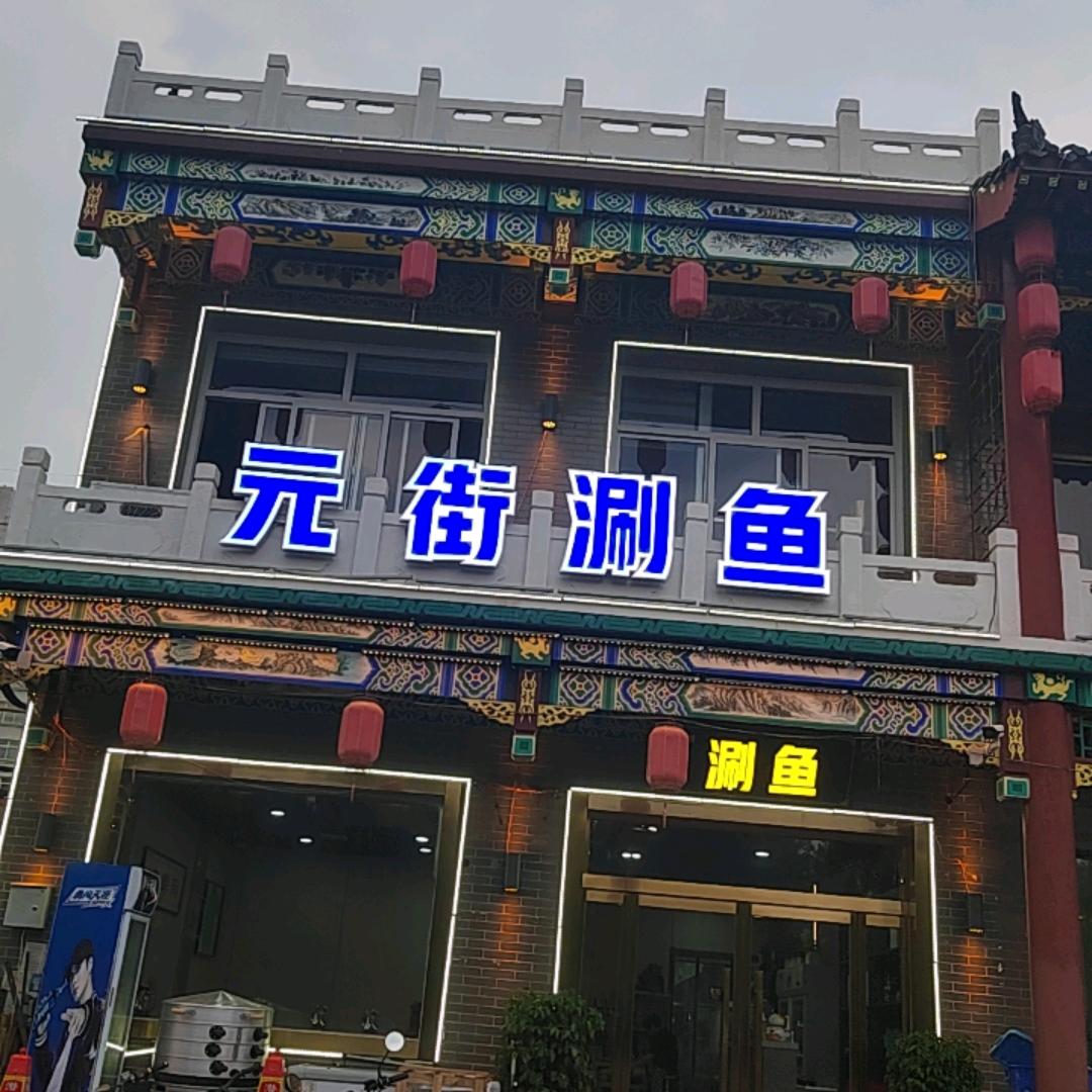 美食杰哥