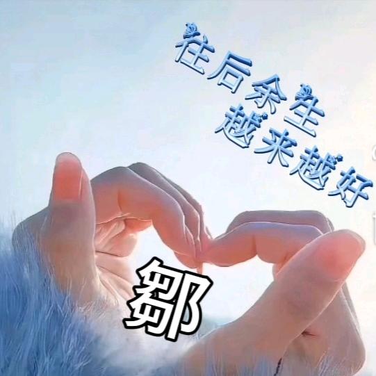 🥀🥀人生🌾的🌿下🎋半场🥀🥀