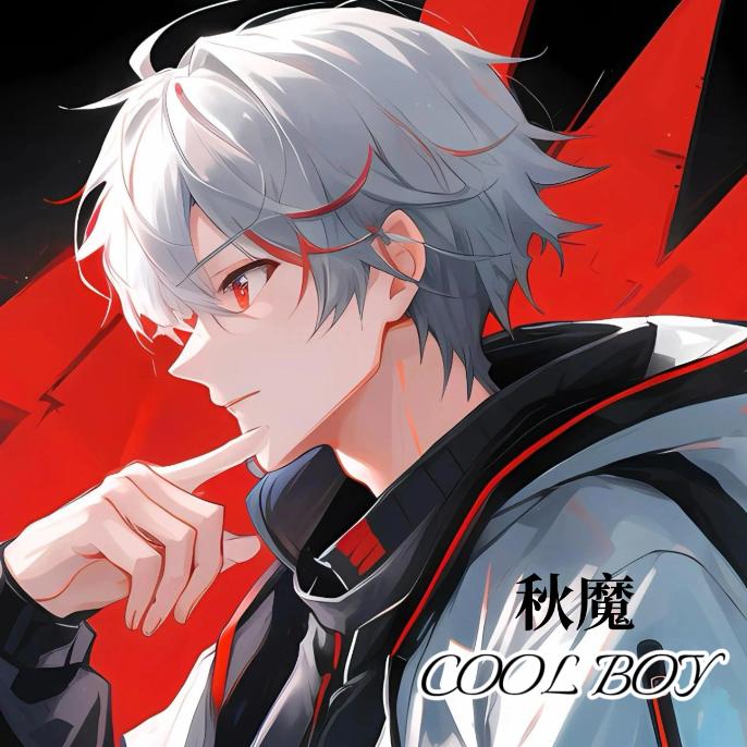 秋魔-QiuMo