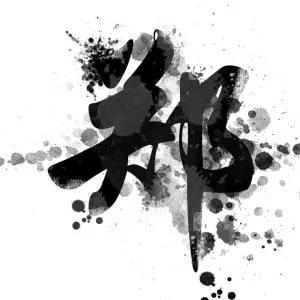 ๓᭄ꦿ鄭࿐