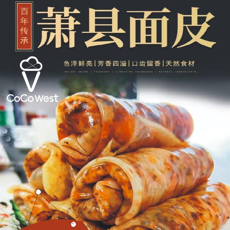 现蒸卷面皮