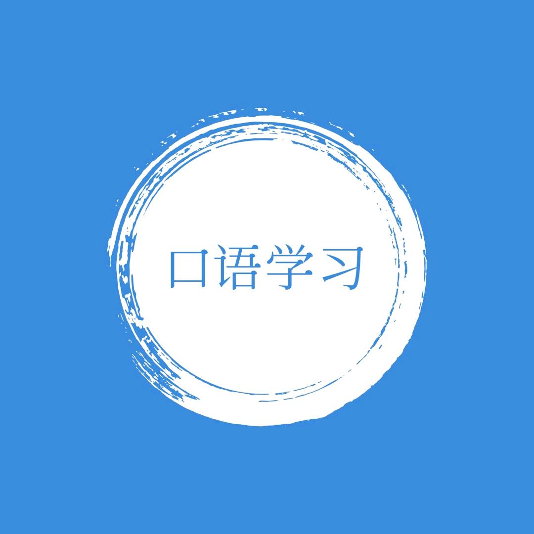 启蒙英语口语