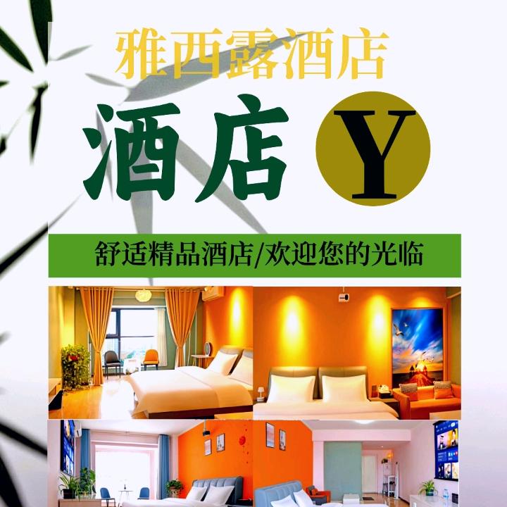 咸阳雅西露精品酒店（陈杨寨地铁站店)