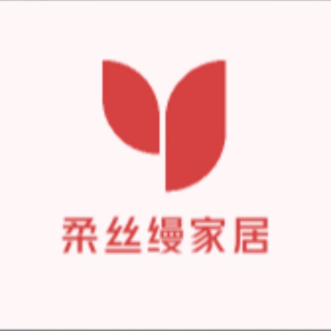 柔丝缦家居