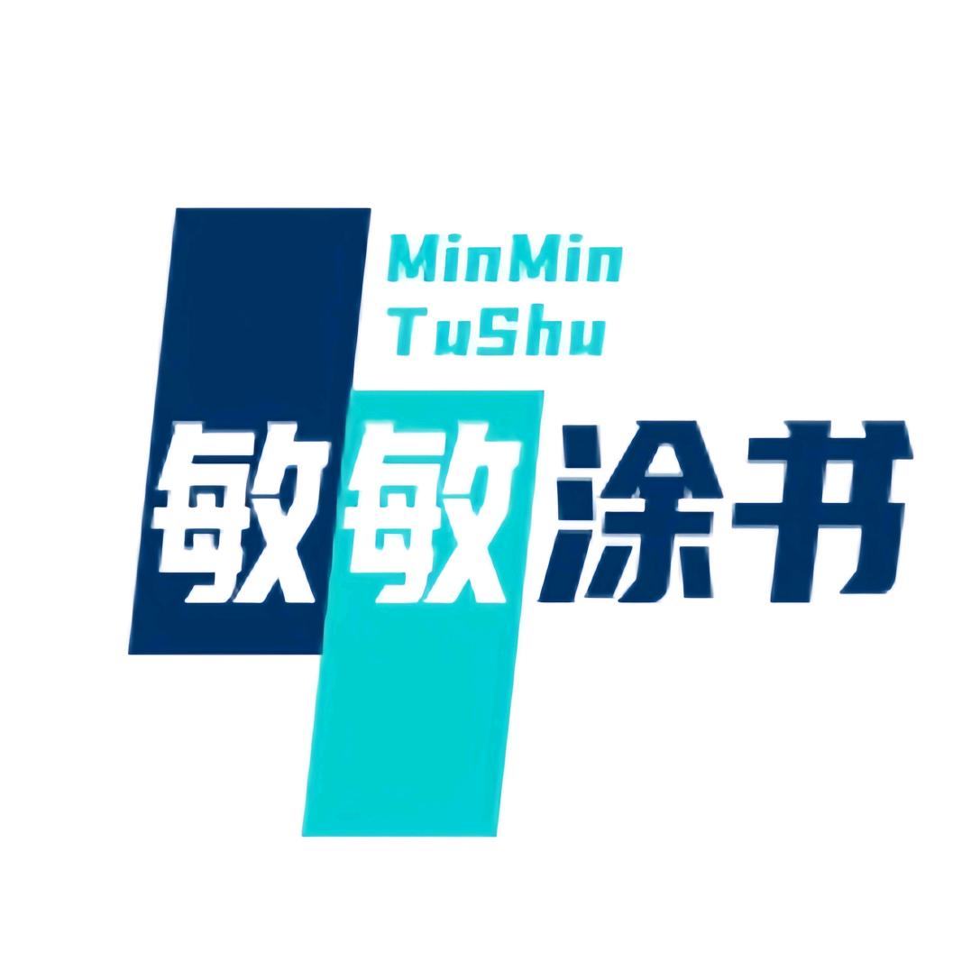 敏敏涂书
