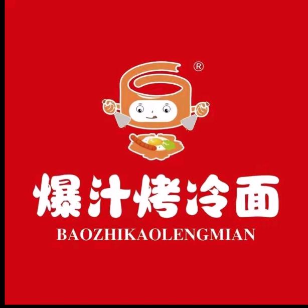 了辛爆汁烤冷面（中捷半岛西门门口）