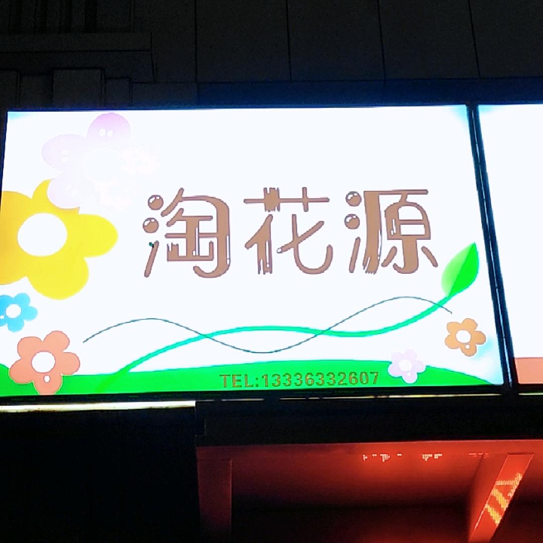 淘花源鲜花1