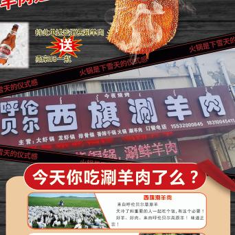 西旗涮羊肉（永年一号店）