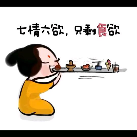 冰糖小葫卢😘