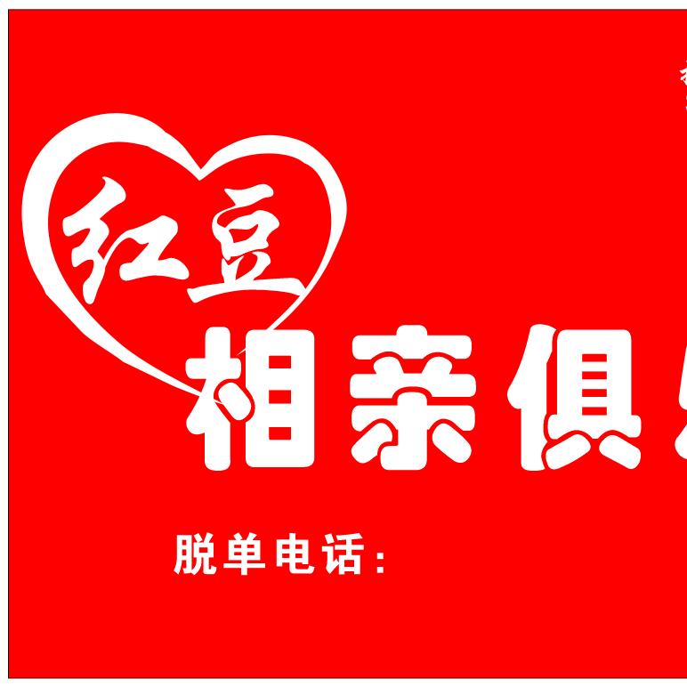 红豆相亲～莲莲