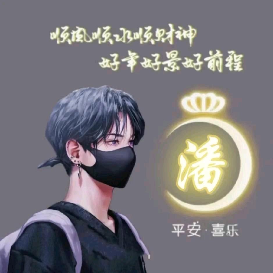 a潘潘
