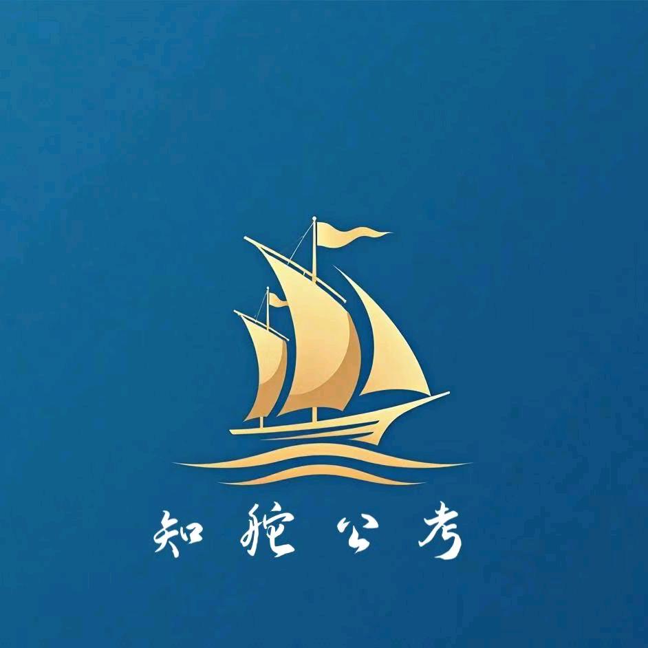 武威知舵公考