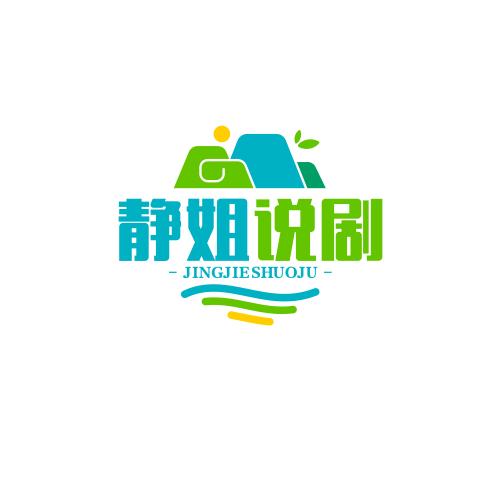静姐说剧
