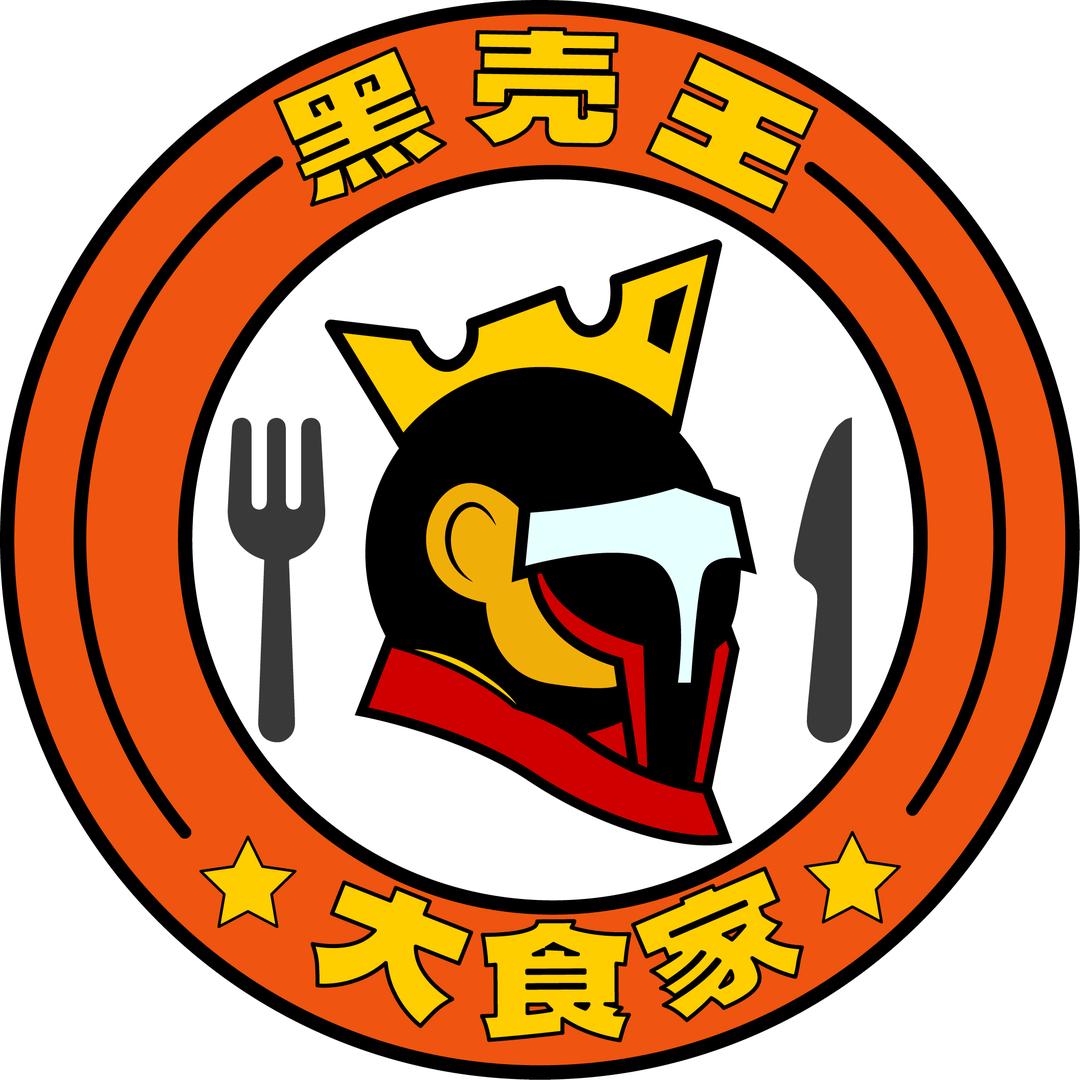 黑壳王大食家