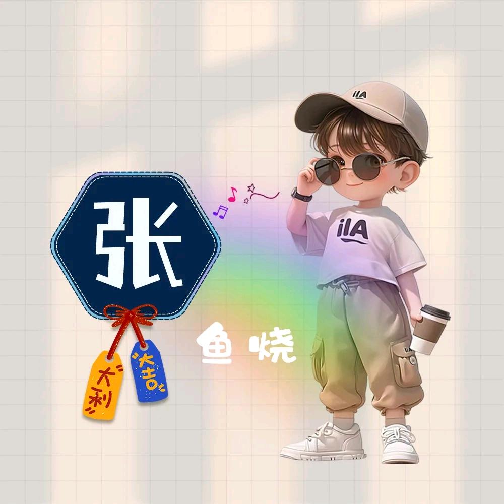 ໑ຼₒ₂₃ღ᭄一张不够花 🕊꧔ꦿ᭄💞