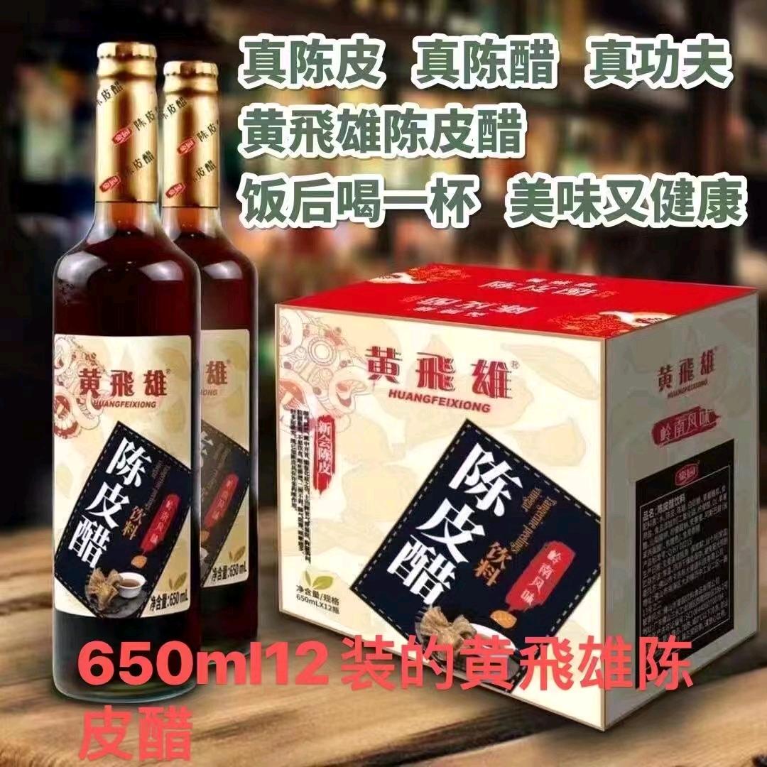 黄飛雄陈皮醋［营销］