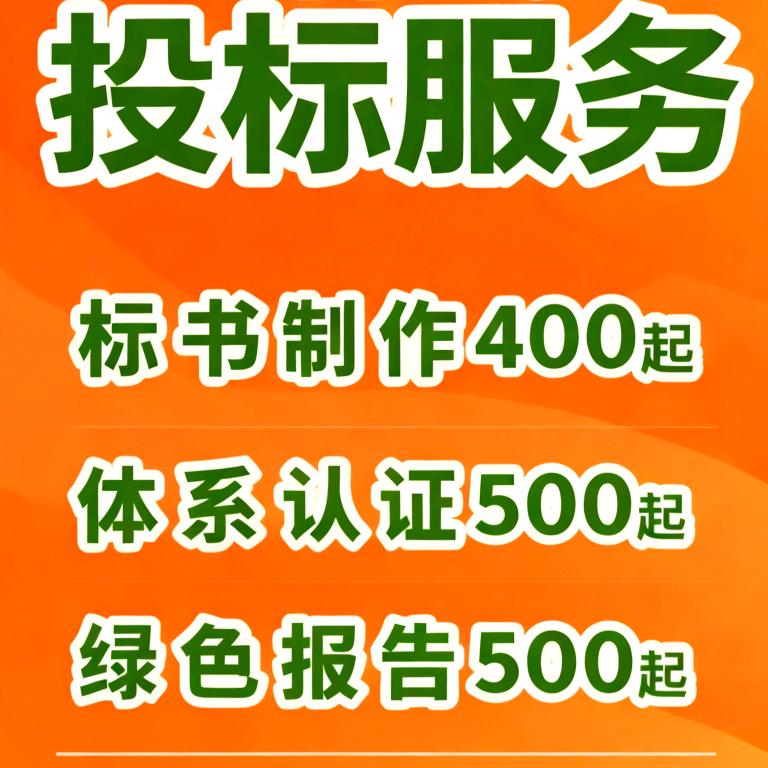 晟达招投标服务小李