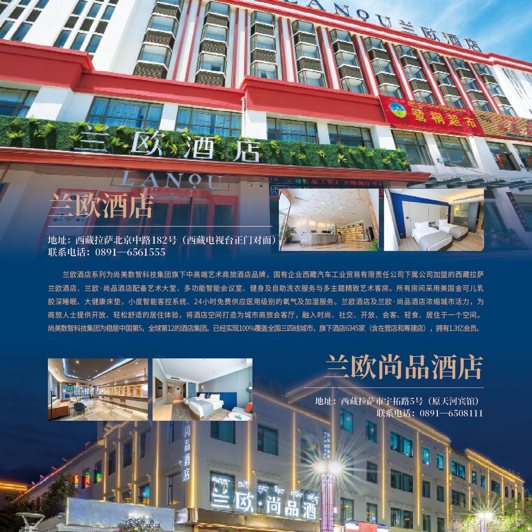 拉萨布达拉宫兰欧酒店、兰欧尚品酒店