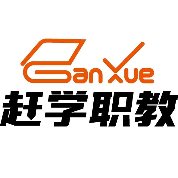 福建赶学教育-学历提升