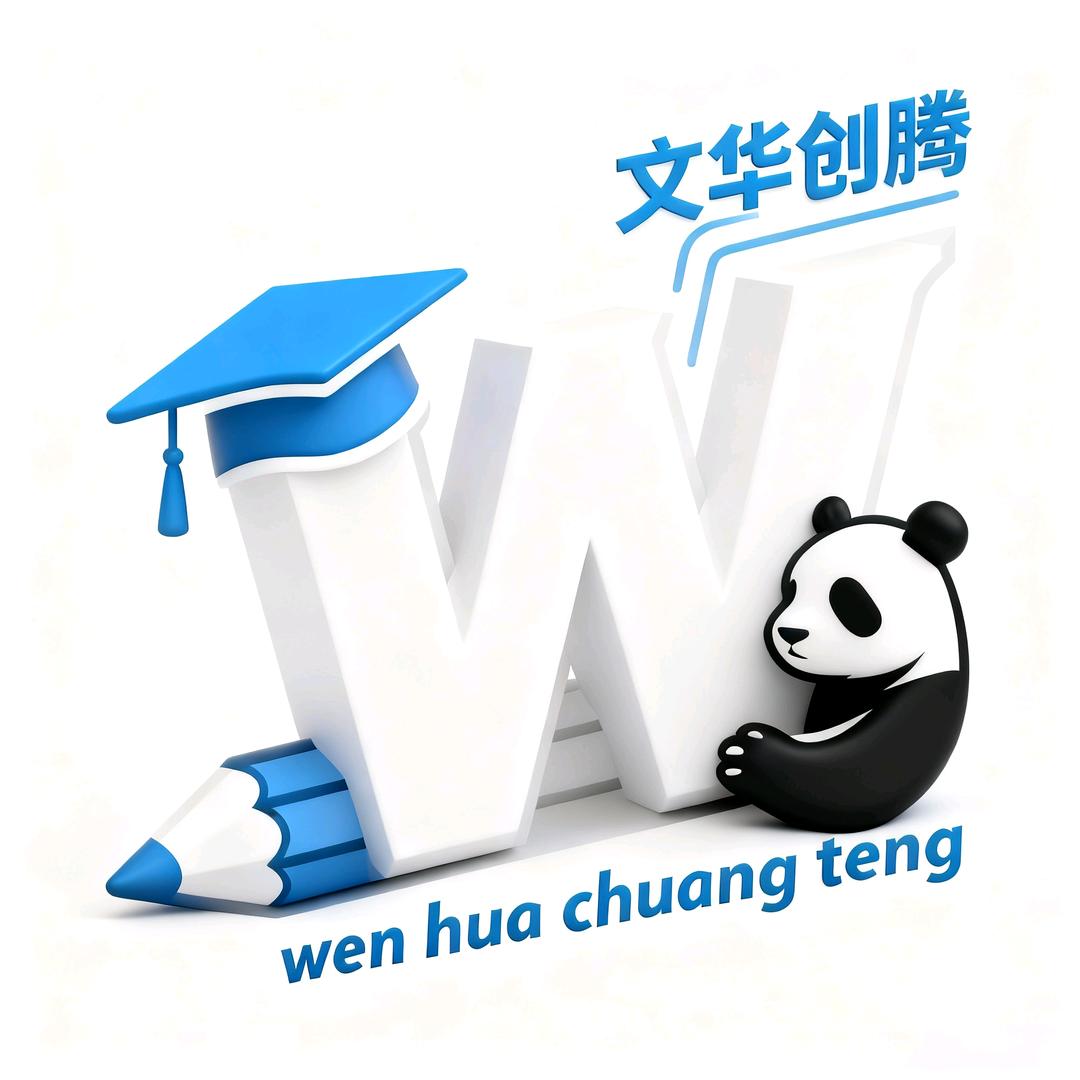 文华创腾学历提升
