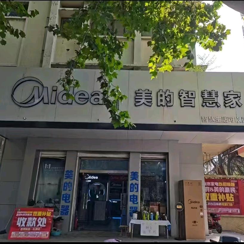 美的Midea