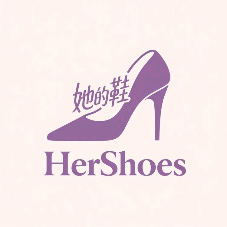 她的鞋HerShoes