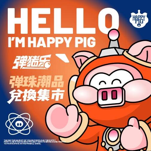 弹猪乐潮品兑换集市(苏州吴中万达)