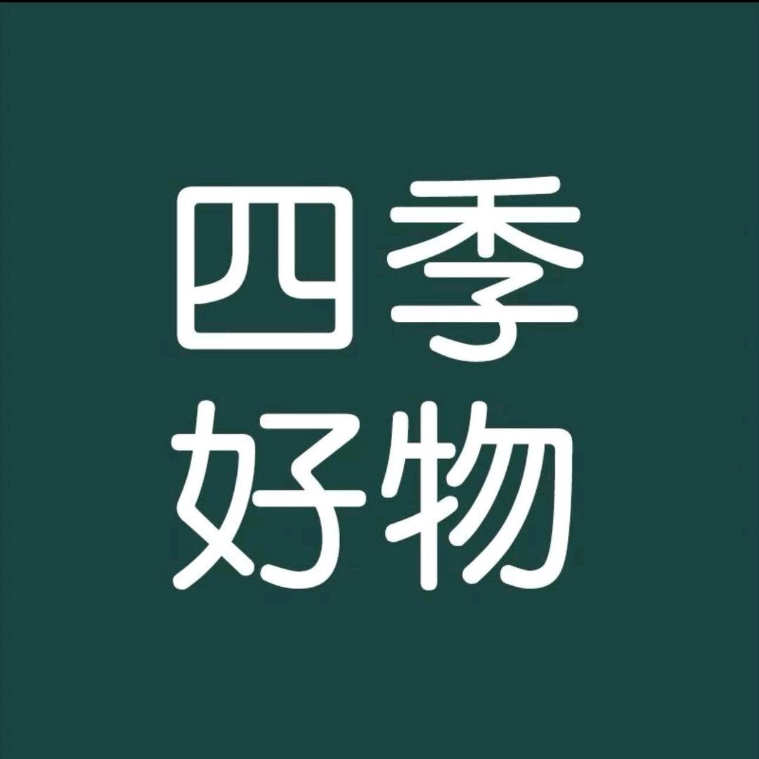四季好物