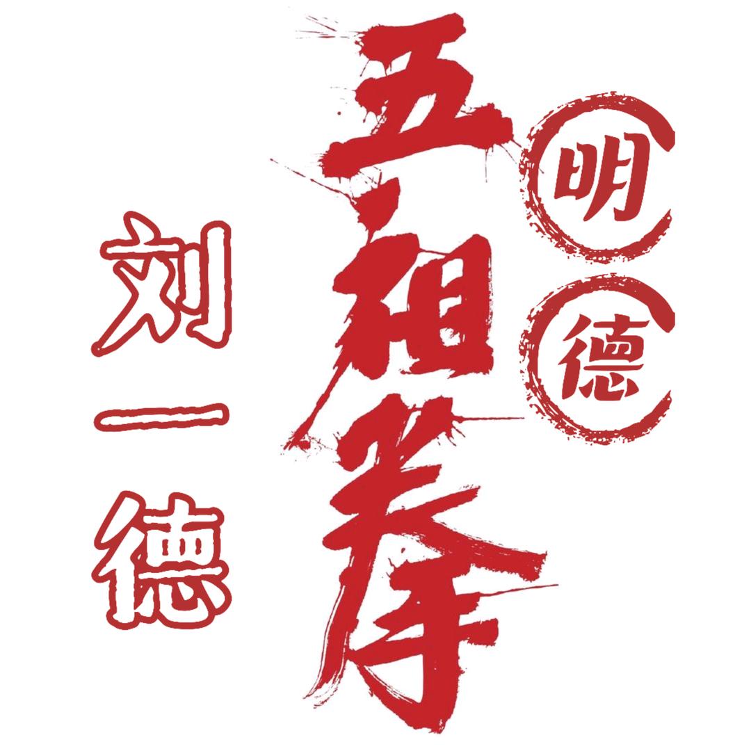 在福建教棍棒的〖武林遗孤〗