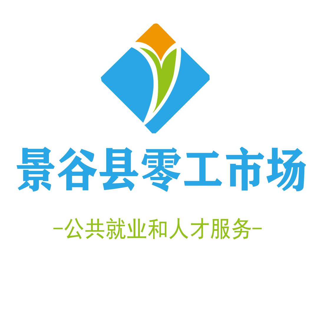 景谷县零工市场