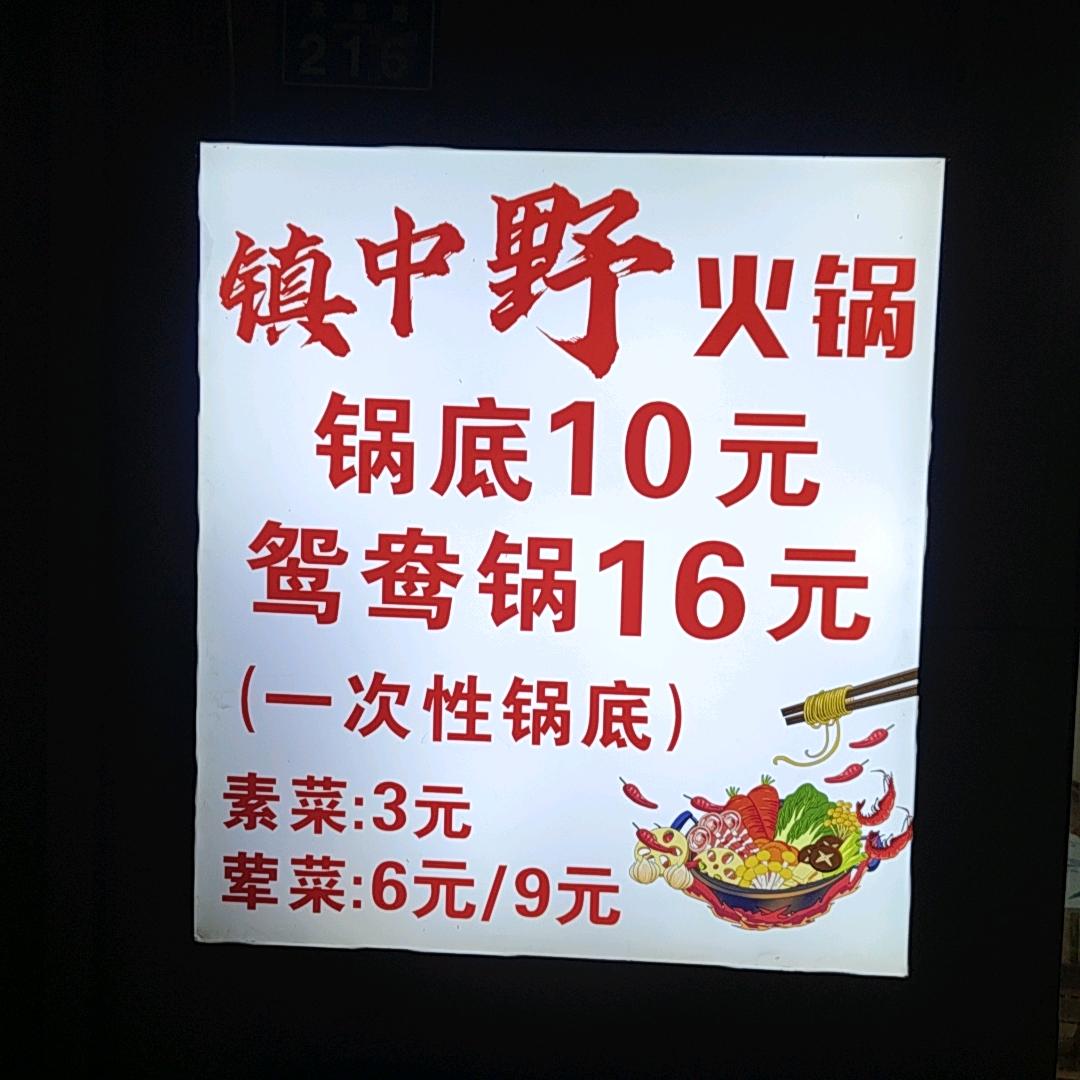 兄弟野火锅