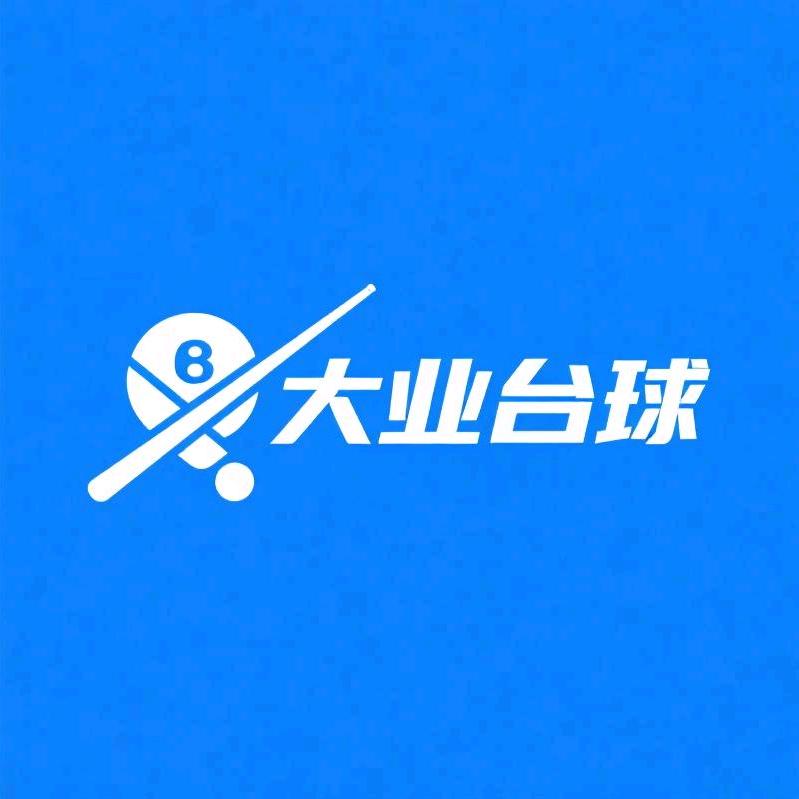 大业台球器材批发(主页有报价)