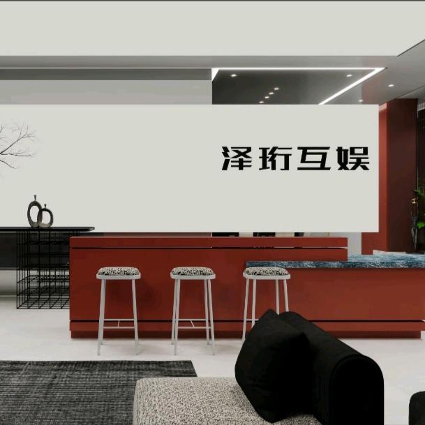 泽洐互娱文化传媒有限公司