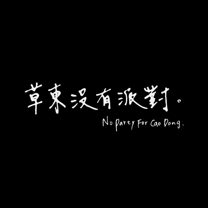 台北林耕佑