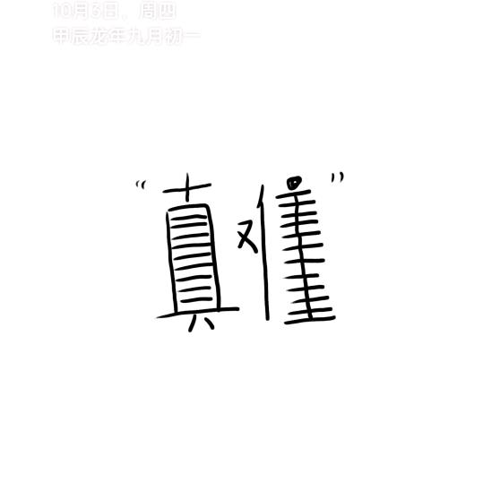 开心点就好