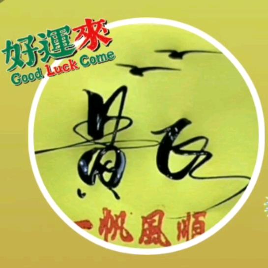 黄飞，