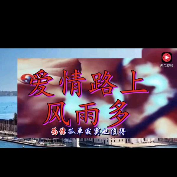 雨过天晴