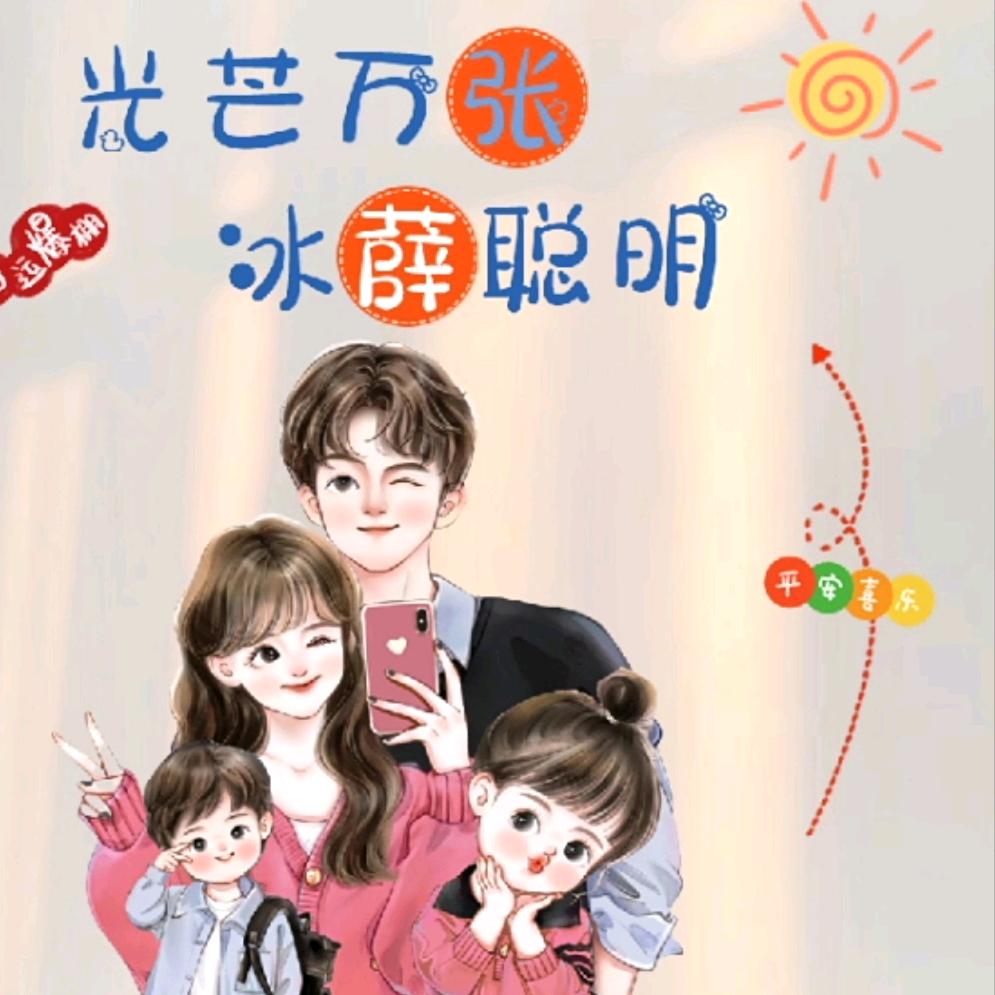 伴我安然、落日伴秋风、