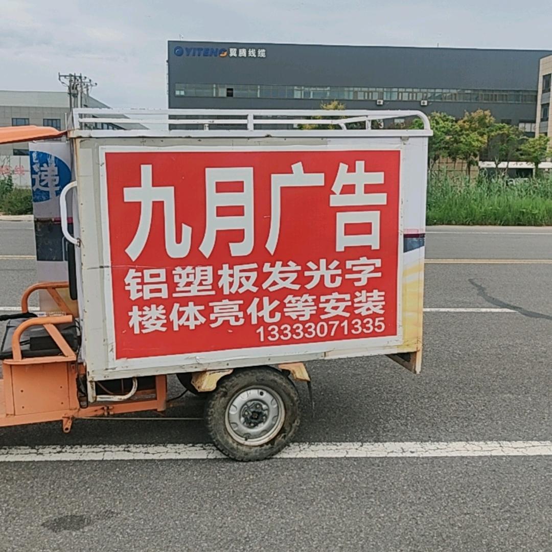 沧州市九月亮化广告