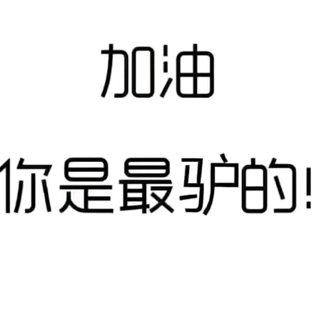 倔驴