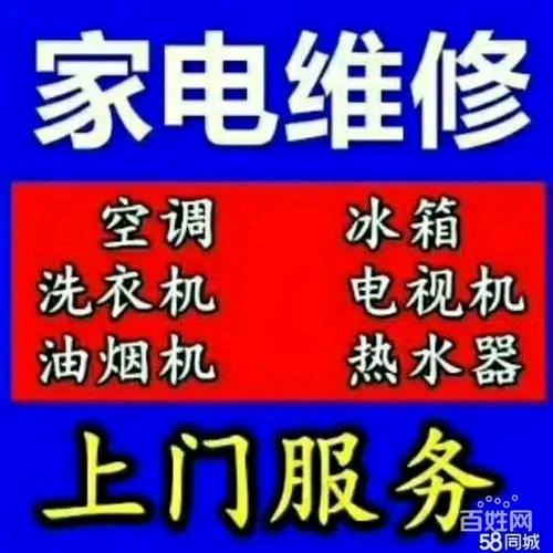 专业维修空调冰箱冷库