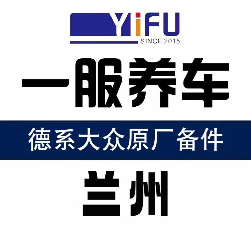 一服养车（甘肃）