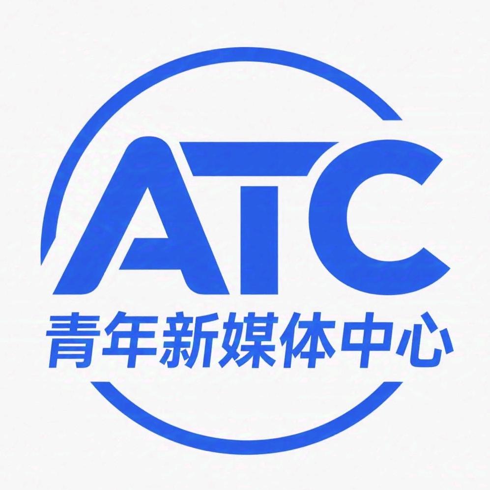 ATC青年新媒体中心