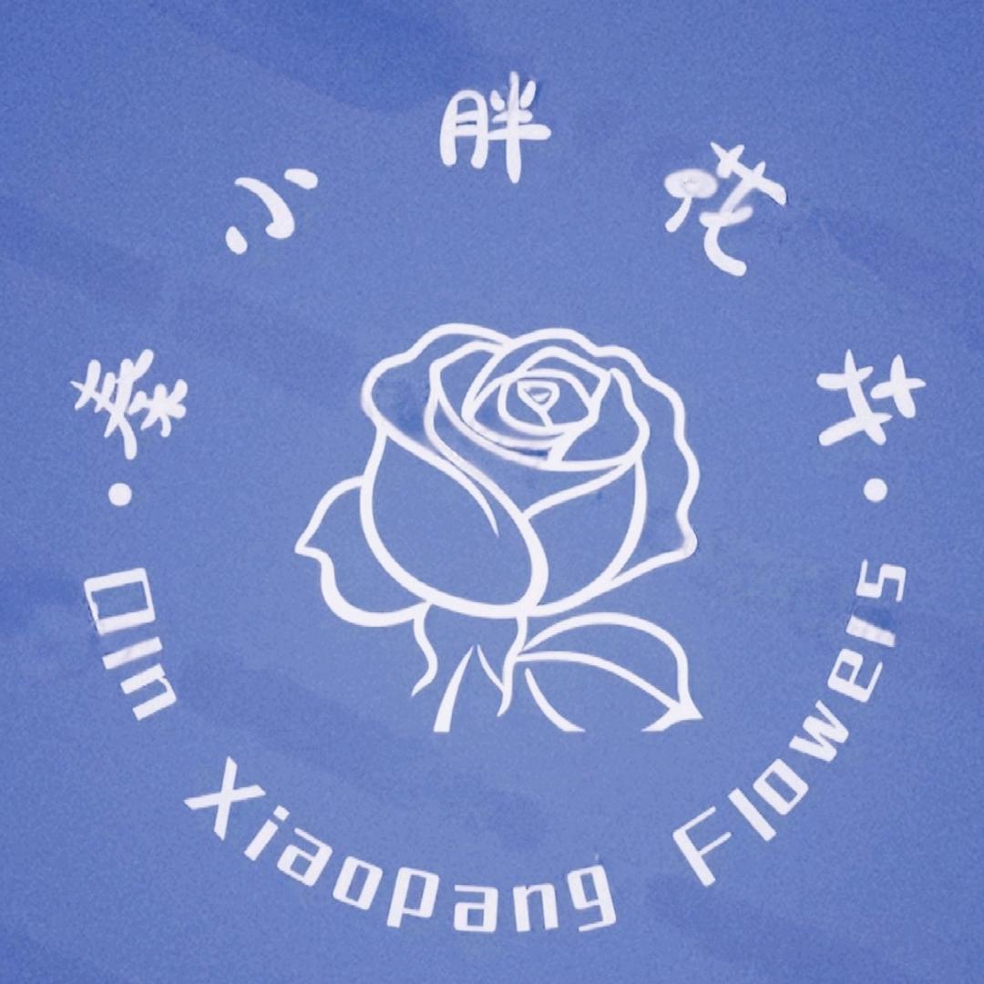 秦小胖花卉