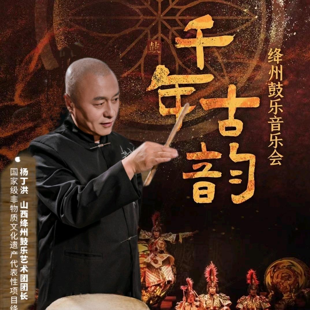 中国🇨🇳山西绛州鼓乐艺术团